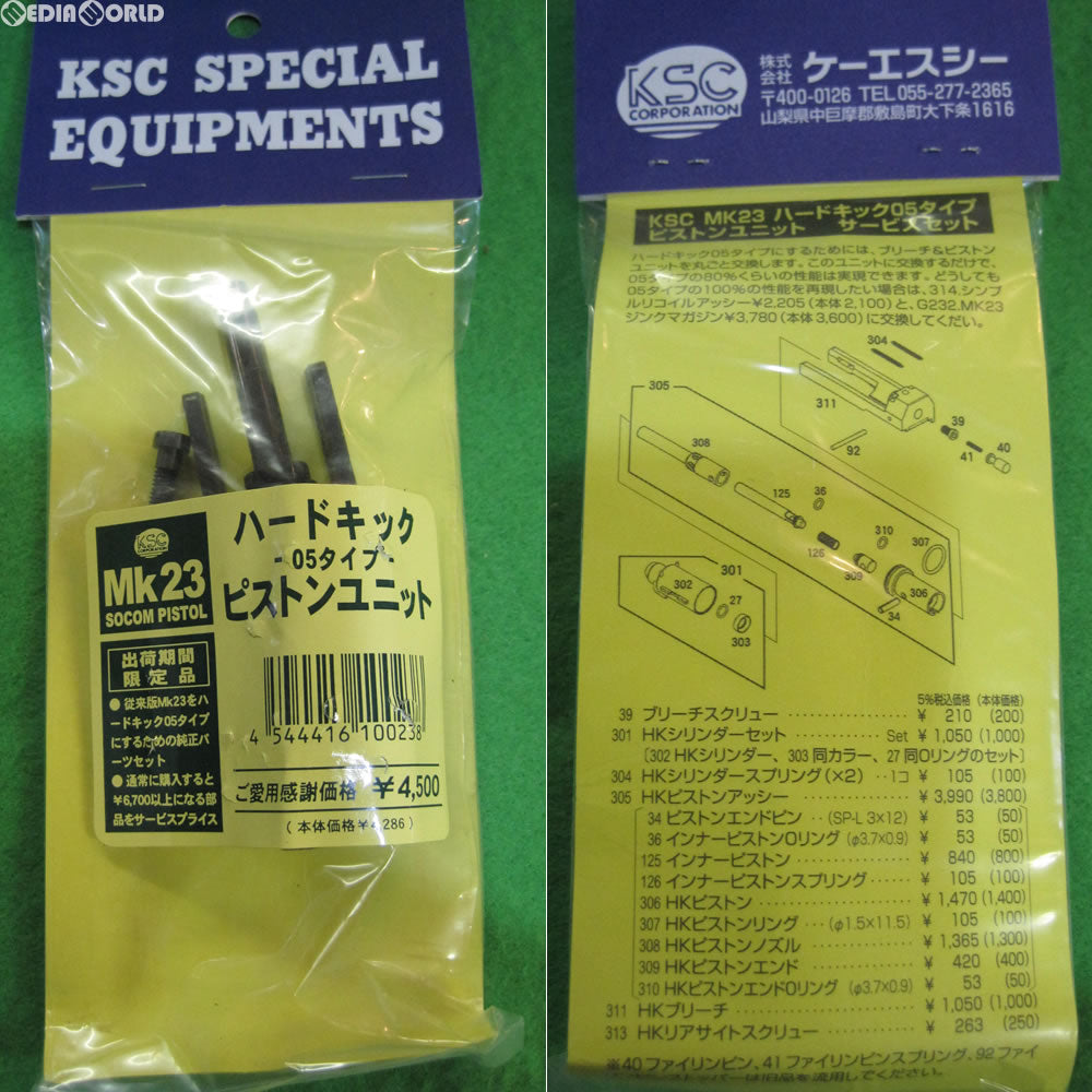 販売価格¥3,911】【新品即納】KSC Mk23 ソーコム用 ハードキック05タイプ ピストンユニット サービスセット  ｜【エアガン・ミリタリーグッズ通販】撃鉄