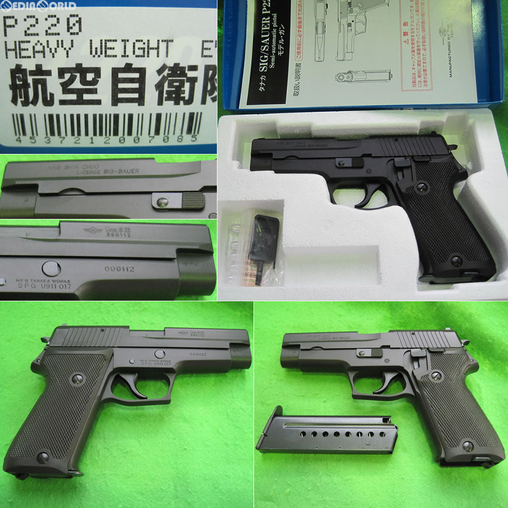 販売価格¥22,990】【新品即納】タナカワークス モデルガン SIG P220 航空自衛隊仕様 HW Evolution(エボリューション)  ｜【エアガン・ミリタリーグッズ通販】撃鉄