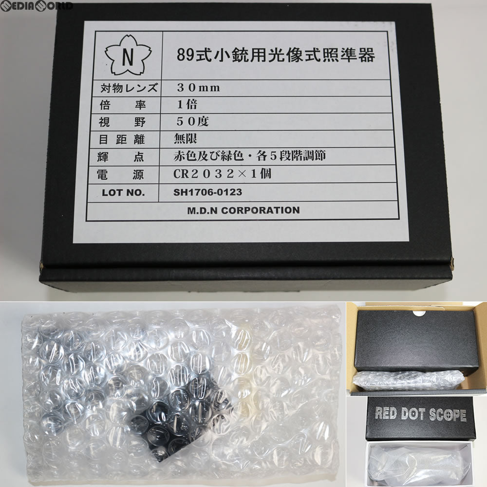 89式小銃用照準器 Amazon.co.jp: MDN 陸上自衛隊 89式小銃用 光像式照準器 89式