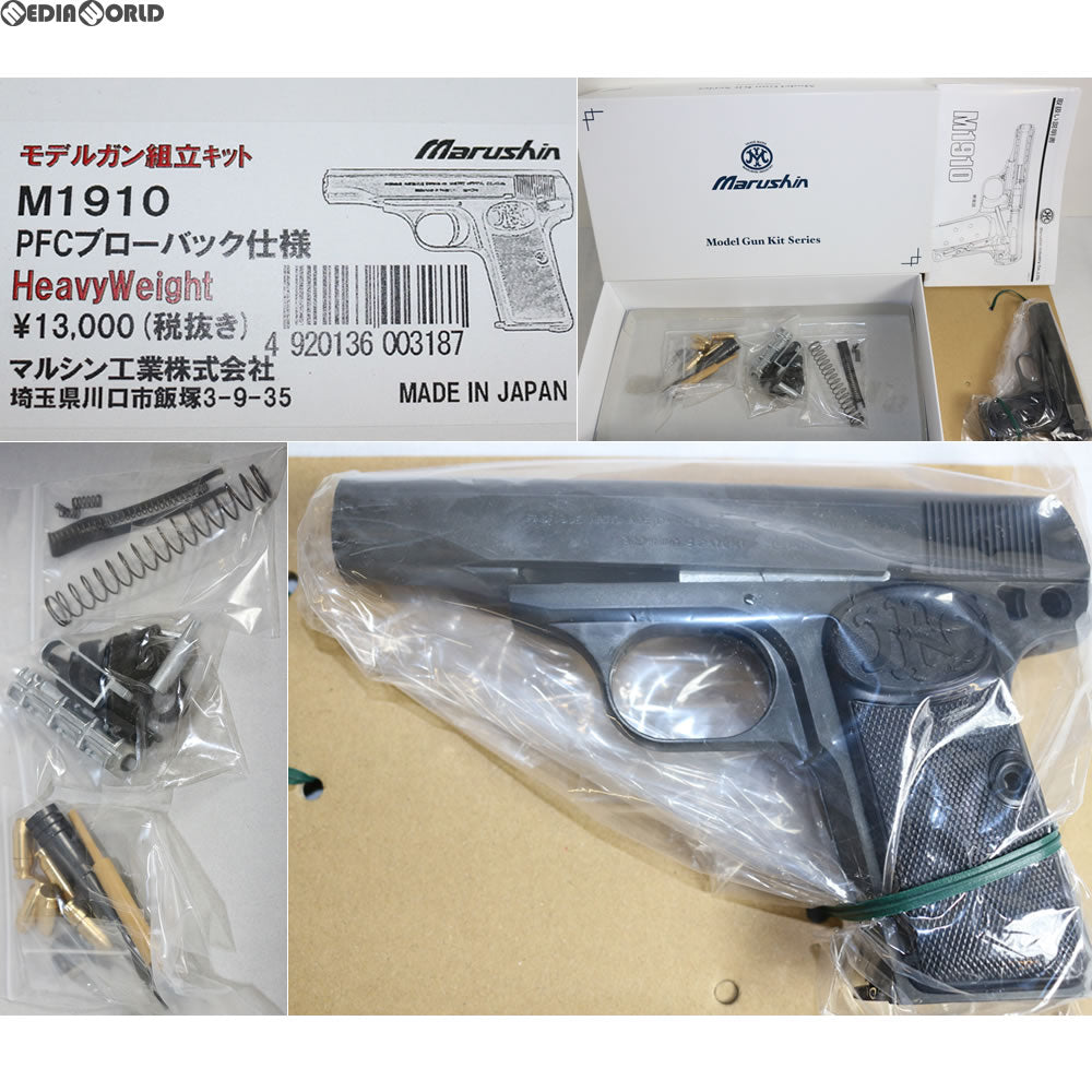 販売価格¥11,000】【新品即納】マルシン工業 モデルガン 組立キット M1910 PFCブローバック ブラック HW  ｜【エアガン・ミリタリーグッズ通販】撃鉄