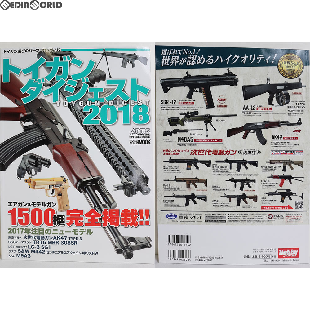 販売価格¥2,000】【新品即納】ホビージャパン トイガンダイジェスト