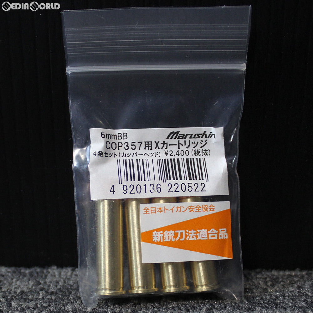 マルシンCOP 357/2019 スペアカートリッジ (4個入り)3セット 販売価格¥2,230】【新品即納】マルシン工業 COP357用 スペア