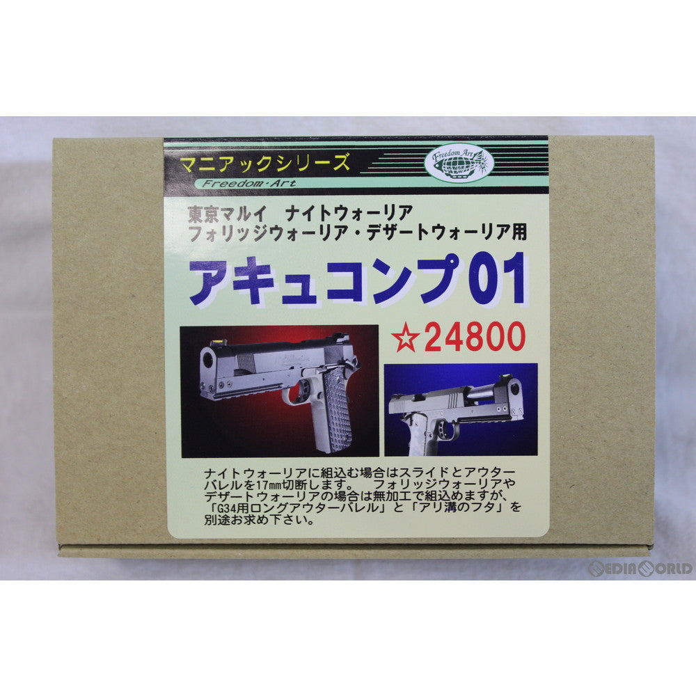 販売価格¥23,370】【新品即納】フリーダムアート 東京マルイ ナイトウォーリア/フォリッジウォーリア/デザートウォーリア用 アキュコンプ01  ｜【エアガン・ミリタリーグッズ通販】撃鉄