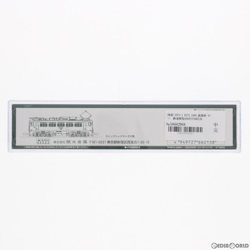 【新品】【お取り寄せ】[RWM]3075-1 ED75 1000 前期形(動力付き) Nゲージ 鉄道模型 KATO(カトー)(20141031)