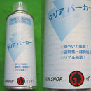 【新品即納】[MIL] ガンショップ インディ Model Guns Color(モデルガンズカラー) スプレー クリアパーカー 420ml(20160323)