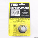 【新品即納】[MIL] HKS リボルバーガン用 SPEEDLOADER(スピードローダー) 10-A(20120707)