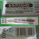 【新品】【お取り寄せ】[MIL] タミヤ 87099 セラグリス HG(20081213)