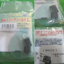 【新品】【お取り寄せ】[MIL] フリーダムアート Newスコープシールド L(20111230)