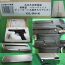 【新品】【お取り寄せ】[MIL] タナカワークス ダミーカート式無発火モデルガン 九四式自動拳銃 前期型 HW(20161013)