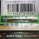 【新品】【お取り寄せ】[MIL] LayLax(ライラクス) プロメテウス・KRYTAC電動ガン専用インナーバレル EGバレル 155mm/PDW(20160927)