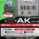 【新品】【お取り寄せ】[MIL] 東京マルイ ツインドラムマガジン用変換アダプター 次世代AKシリーズ用(20170406)
