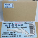 【新品】【お取り寄せ】[MIL] マルシン工業 モデルガン 完成品 ダミーカートリッジ仕様 坂本龍馬の銃 ディープ・ブラックABS 桐箱入りプレミアモデル(2017年新仕様版) (18歳以上専用)(20170621)