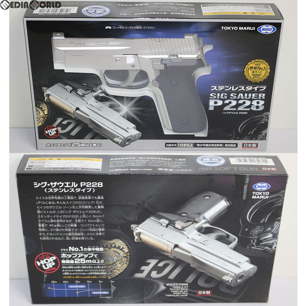 【新品即納】[MIL]東京マルイ エアーハンドガン シグ・ザウエル P228 ステンレスタイプ(ハイグレード/ホップアップ) (10歳以上専用)(20180308)