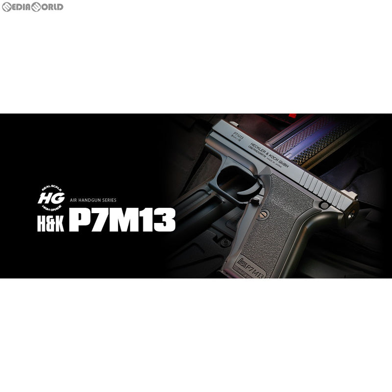 【新品即納】[MIL]東京マルイ エアーハンドガン H&K(ヘッケラーアンドコッホ) P7M13(ハイグレード/ホップアップ) (10歳以上専用)(20131130)