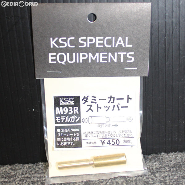 【新品即納】[MIL]KSC M93R モデルガン ダミーカートストッパー(20190214)