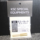 【新品】【お取り寄せ】[MIL] KSC M93R モデルガン ダミーカートストッパー(20190214)