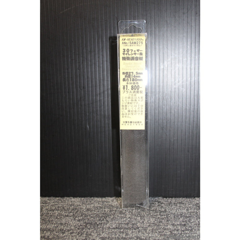 【新品】【お取り寄せ】[MIL] KM企画 30フェザーウェイトサイレンサー用特殊吸音材(SAM275)(20130630)