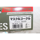 【新品】【お取り寄せ】[MIL] サンセイ サバイバルゲーム用 マスク&ゴーグル/メッシュ(丸型) BK(ブラック/黒)(SG-5B-N)(20150223)