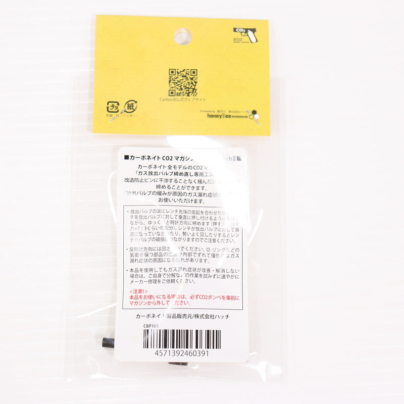 【新品即納】[MIL]CARBON8(カーボネイト) カーボネイトCO2マガジン専用 T-wrenchII/トレンチ2 全機種対応(CBP16R)(20201211)