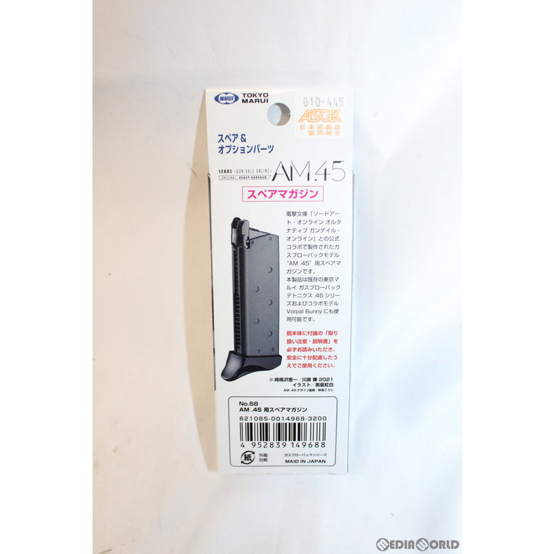【新品即納】[MIL] 東京マルイ ガスブローバック AM.45用 スペアマガジン(20210327)
