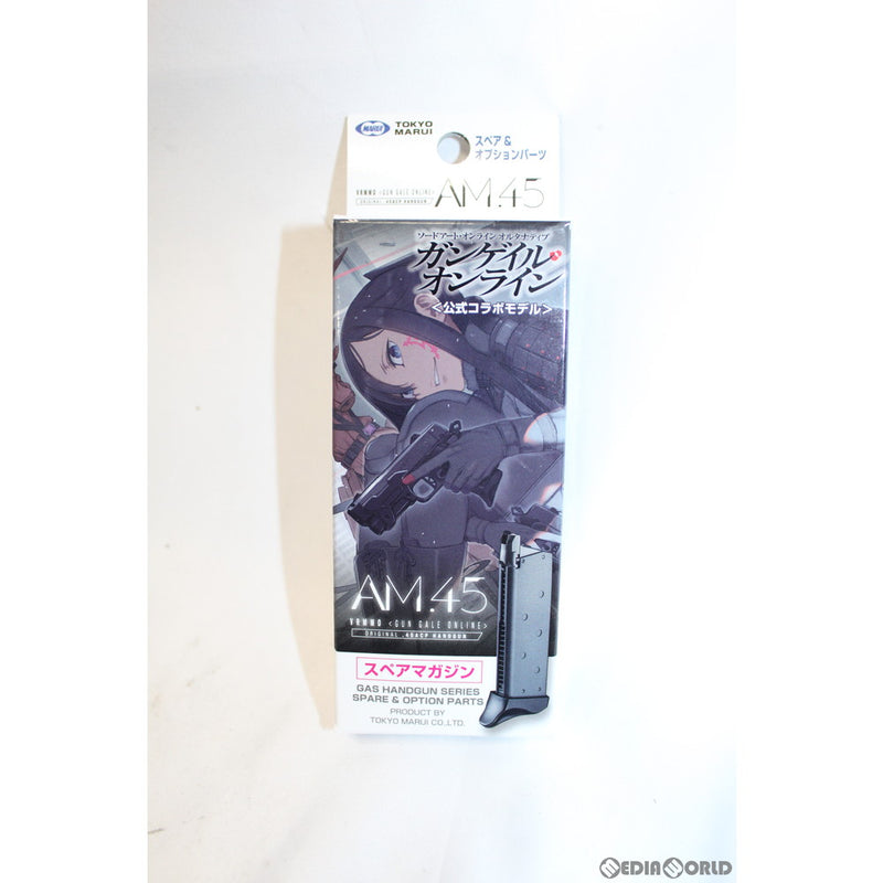 【新品】【お取り寄せ】[MIL] 東京マルイ ガスブローバック AM.45用 スペアマガジン(20210327)