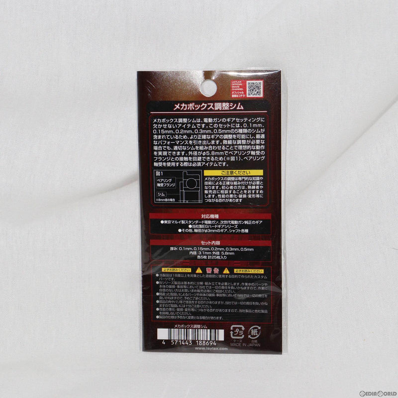 【新品即納】[MIL]LayLax(ライラクス) PROMETHEUS(プロメテウス) メカボックス調整シム 5種×5枚セット(20230715)