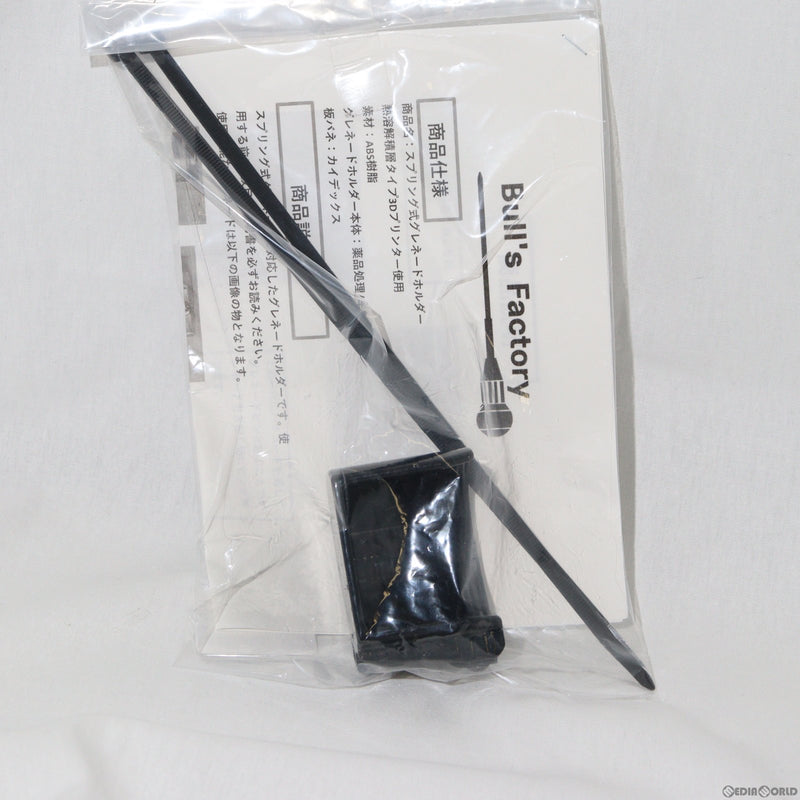 【新品即納】[MIL]Bull's Factory(ブルズファクトリー) スプリング式グレネードホルダー(SPGH-01)(20230722)