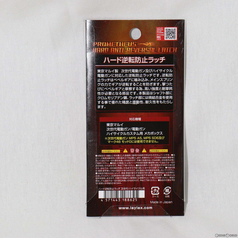 【新品即納】[MIL]LayLax(ライラクス) PROMETHEUS(プロメテウス) ハード逆転防止ラッチ 次世代/ハイサイクル用(20230803)