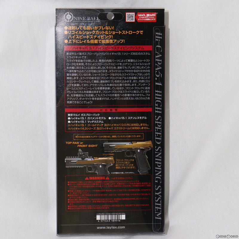 【新品即納】[MIL]LayLax(ライラクス) NINE BALL(ナインボール)ハイキャパ5.1 ハイスピードスナイピングシステム(20230805)