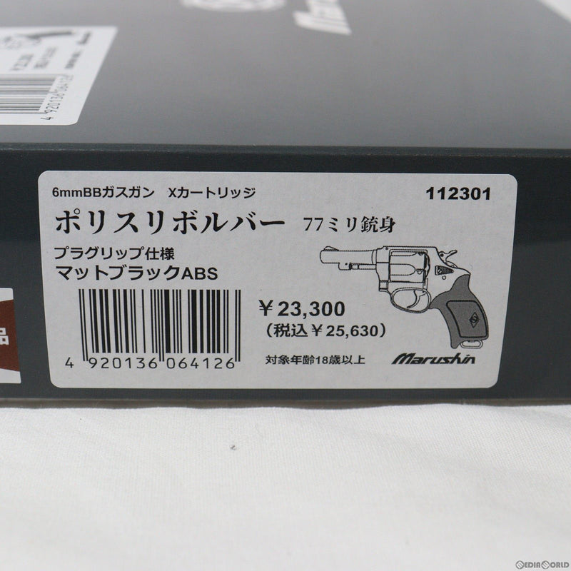 販売価格¥20,860】【新品即納】マルシン工業 ガスリボルバー 6mmBB X 
