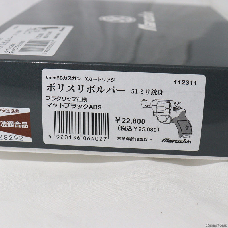 【新品即納】[MIL]マルシン工業 ガスリボルバー 6mmBB Xカート ポリスリボルバー 51ミリ銃身 マットブラックABS (18歳以上専用)(20231216)