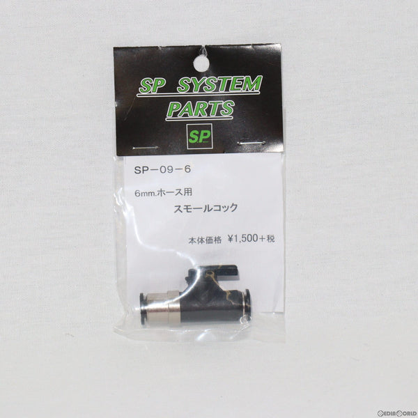 【新品即納】[MIL]サンプロジェクト スモールコック(6mm)(SP-09-6)(20150223)