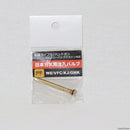 【新品即納】[MIL]AngryGun(アングリーガン) 日本ガス用(WE/VFC/KJ/GHK対応) 各種ライフル/ハンドガン ガスブローバックマガジン対応 注入バルブ(AGMGIVWE31)(20230930)