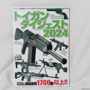 【新品即納】[MIL]ホビージャパン トイガンダイジェスト2024(書籍)(20231208)