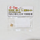 【新品即納】[MIL]C-Tec オプションパーツ タニオコバGM7・7.5変換デトネーター(O10)(20231021)