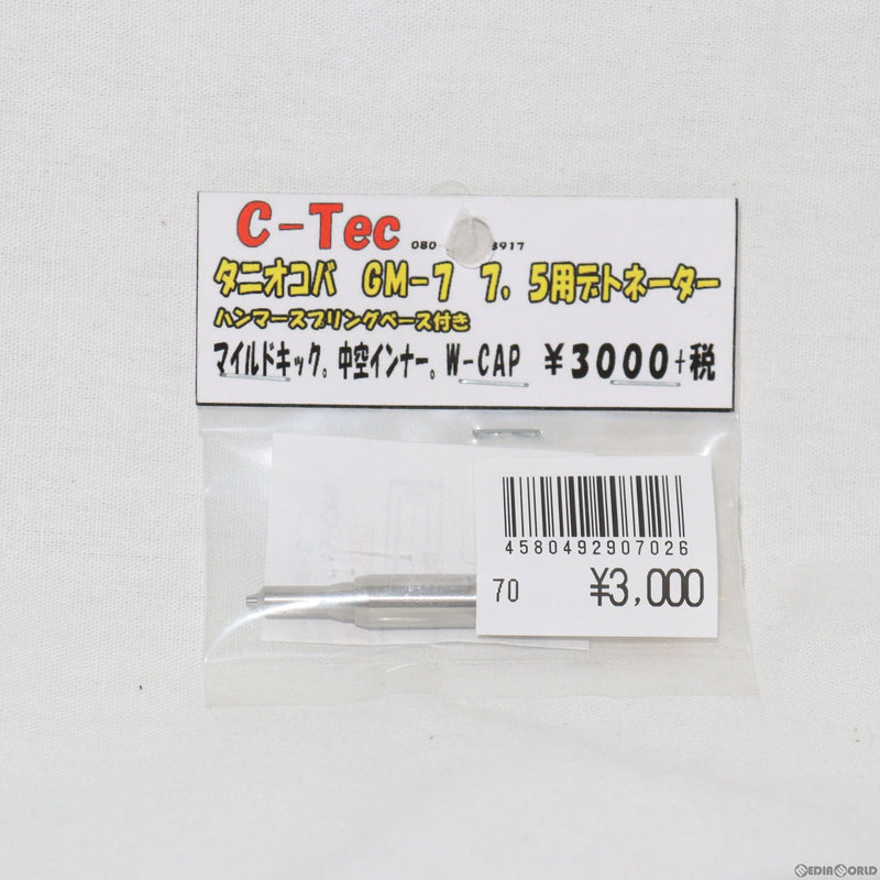 【新品即納】[MIL]C-Tec オプションパーツ タニオコバGM7・7.5変換デトネーター(O10)(20231021)