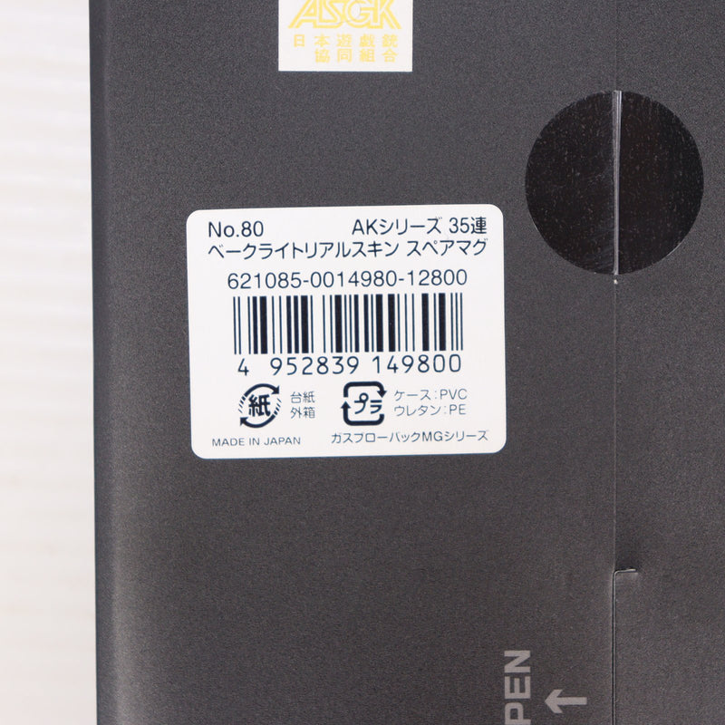 【新品】【お取り寄せ】[MIL]東京マルイ ガスブローバック マシンガン AKシリーズオプションパーツ 35連ベークライトリアルスキン スペアマガジン(No.80)(20240216)