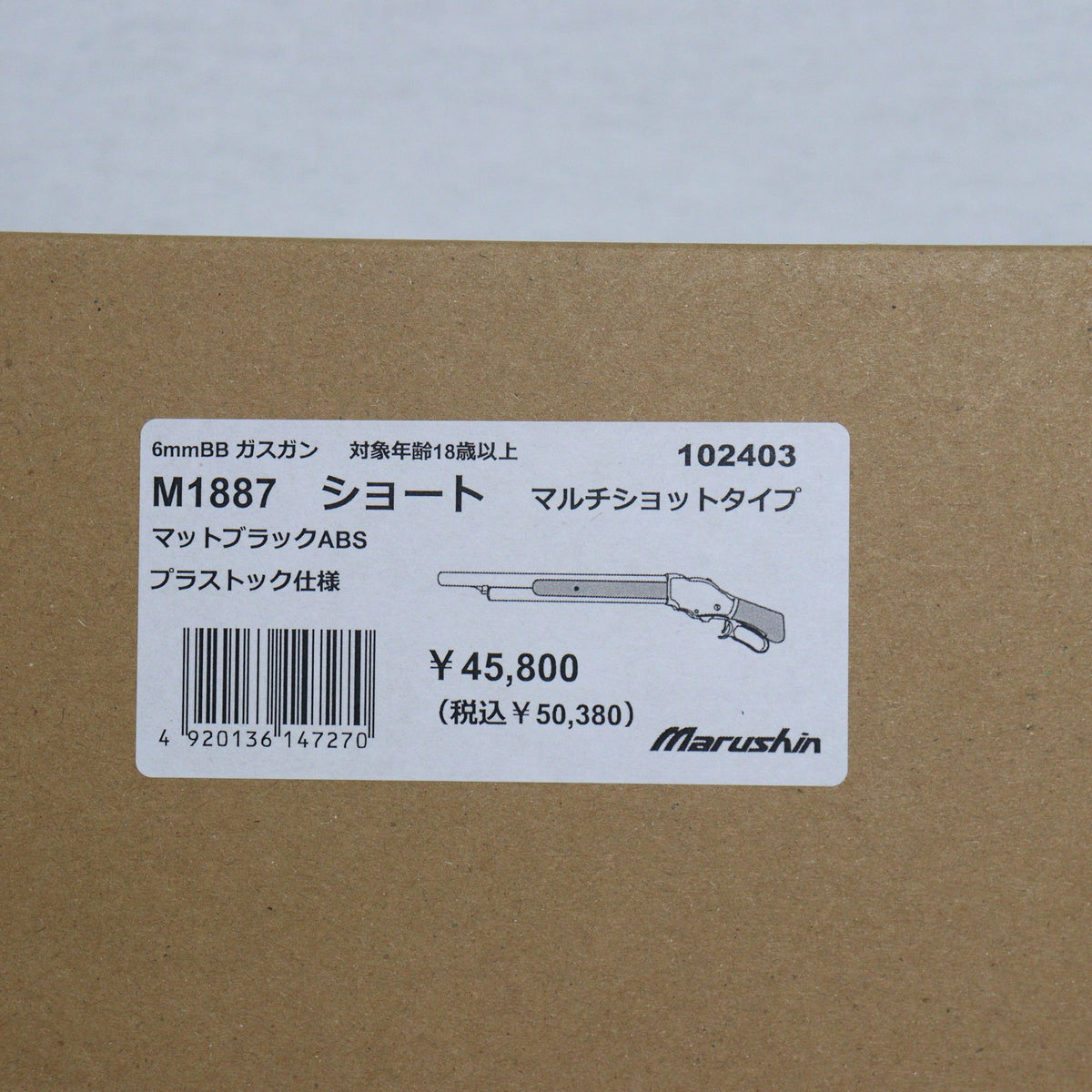 販売価格¥43,930】【新品即納】マルシン工業 ガスショットガン M1887