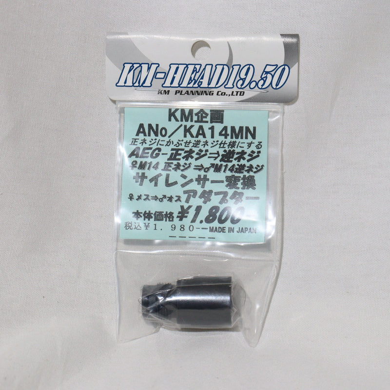 【新品即納】[MIL]KM企画 汎用 M14ネジ 変換アダプター(KA14MN)(20240727)