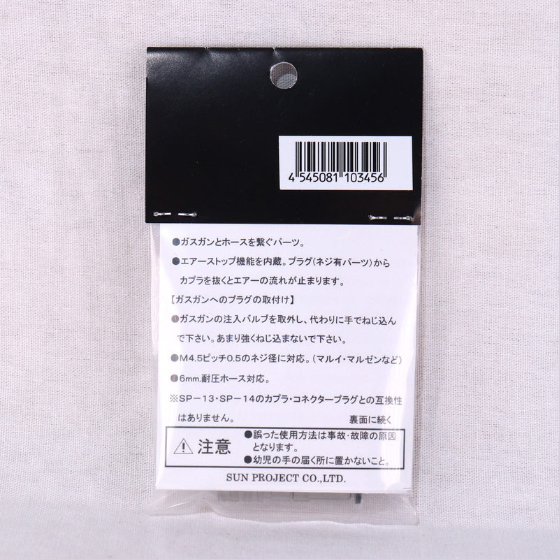 【新品即納】[MIL] サンプロジェクト カプラプラグセット VerII No.2(2024年価格改定版)(SP-23-2)(20241221)