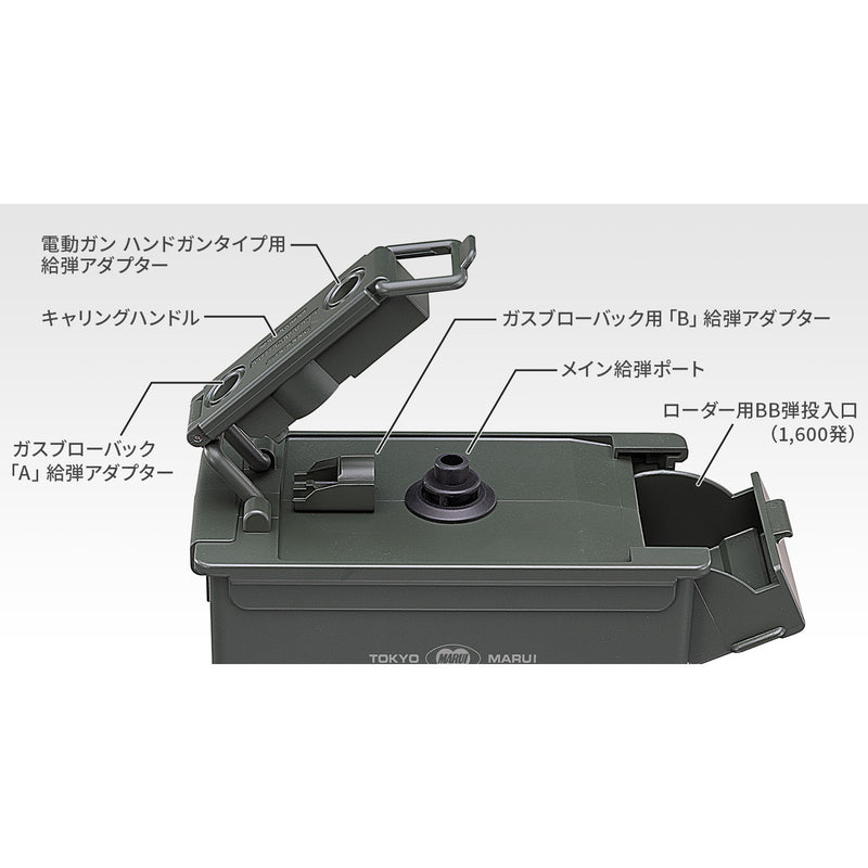 【新品即納】[MIL] 東京マルイ 電動式給弾器 BBオートローダー(No.255)(20250418)