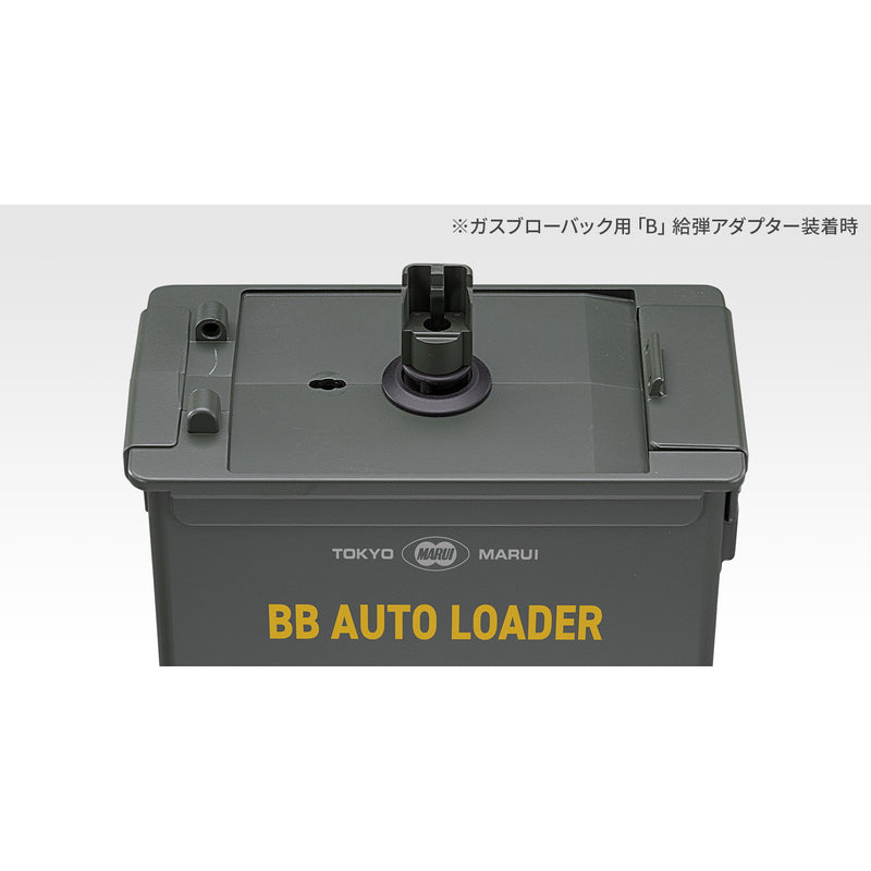 【新品即納】[MIL] 東京マルイ 電動式給弾器 BBオートローダー(No.255)(20250418)