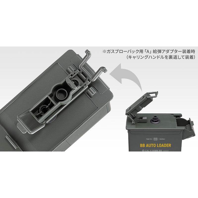 【新品即納】[MIL] 東京マルイ 電動式給弾器 BBオートローダー(No.255)(20250418)
