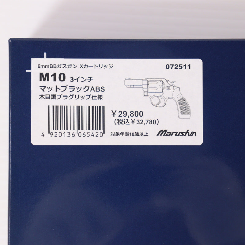【新品即納】[MIL] マルシン工業 ガスリボルバー 6mmBB Xカートリッジ S&W(スミスアンドウエッソン) M10 3インチ マットブラックABS -FBI Service Model- 木目調プラグリップ仕様 (18歳以上専用)(20250720)