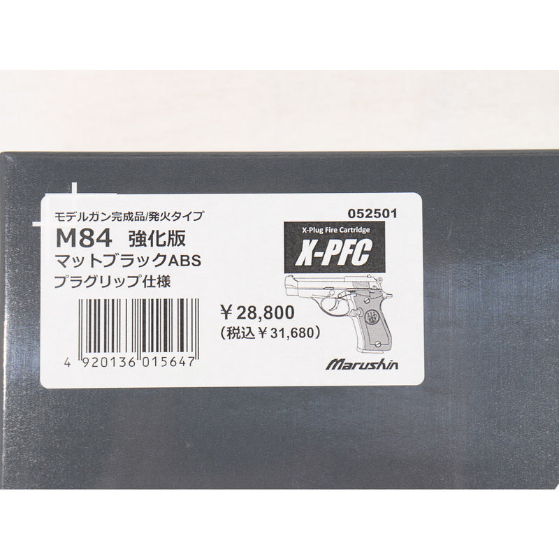 【新品即納】[MIL] マルシン工業 発火モデルガン完成品 X-PFC ブローバック M84 マットブラックABS プラグリップ仕様(20250517)