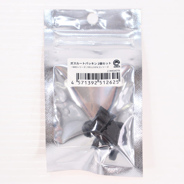 【新品即納】[MIL] Carbon8(カーボネイト) M45&HC4.3シリーズ共通 ガスルートパッキン 2個セット(Z-M45#078)(20250914)