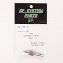 【新品即納】[MIL] サンプロジェクト 4mmコネクタープラグ No.2(SP-34-2)(20251010)