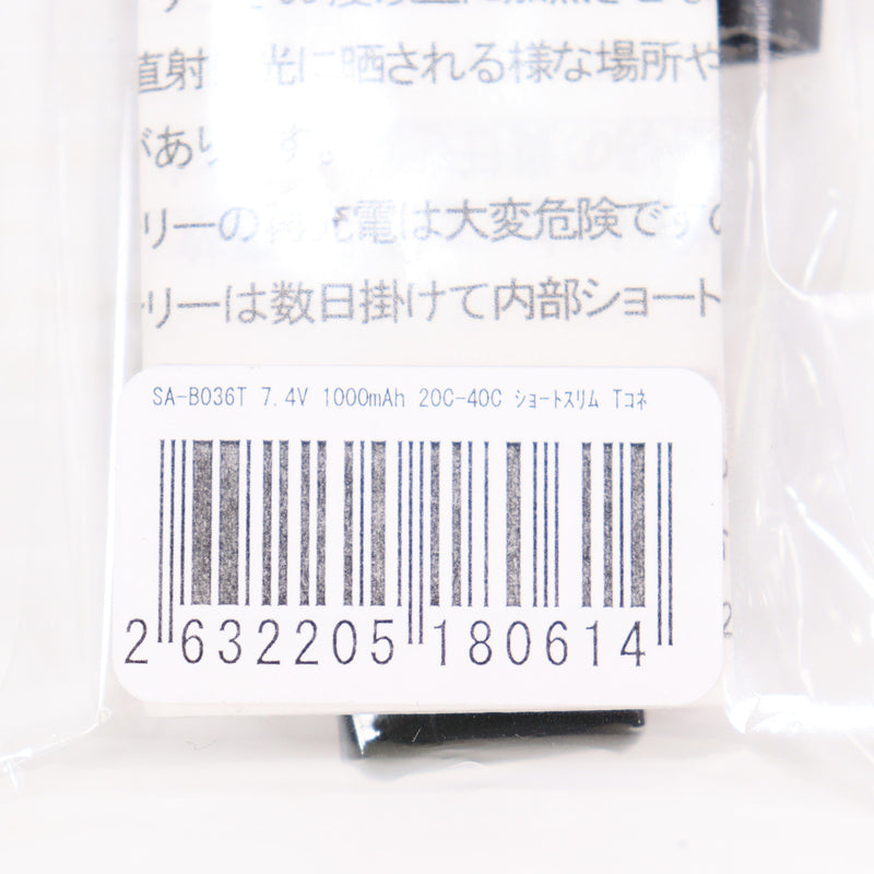 【新品即納】[MIL] SFA 7.4V1000mAh 20C-40C ショートスリムタイプ T字コネクタ バッテリー ラージT(SA-B036T)(20251029)