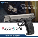 【新品即納】[MIL] 東京マルイ ガスブローバック たきなの銃 リコリス・リコイル コラボモデル(No.116) (18歳以上専用)(20260919)