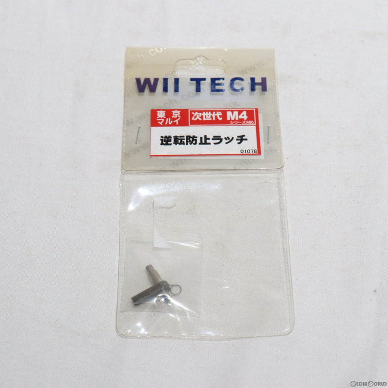 【中古即納】[MIL]WII TECH(ウィーテック) 東京マルイ 次世代M4シリーズ対応 逆転防止ラッチ(20150223)